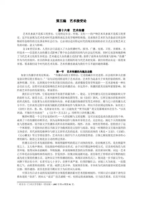 第十六章  艺术传播