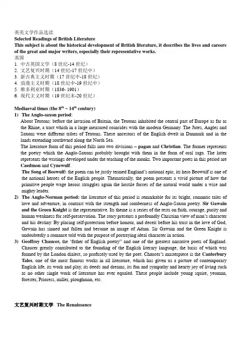 英美文学主要内容