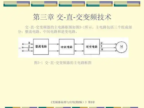 变频器原理及应用 第2版资源3.ppt30