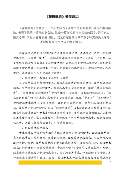 《花瓣飘香》教学反思