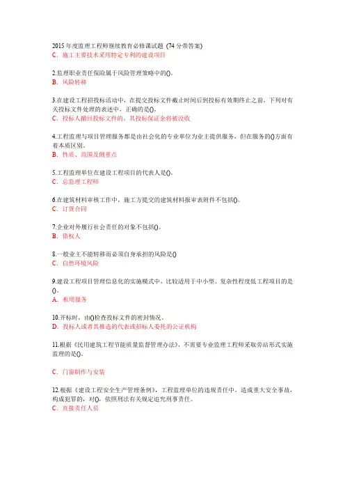 2017年度监理工程师(必修课)继续教育考试试题及答案