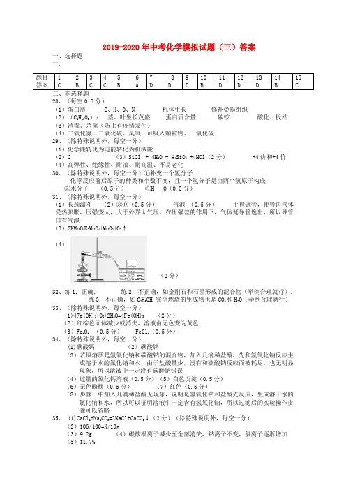 2019-2020年中考化学模拟试题(三)答案