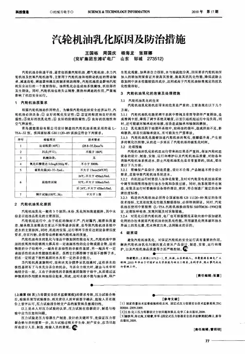 汽轮机油乳化原因及防治措施