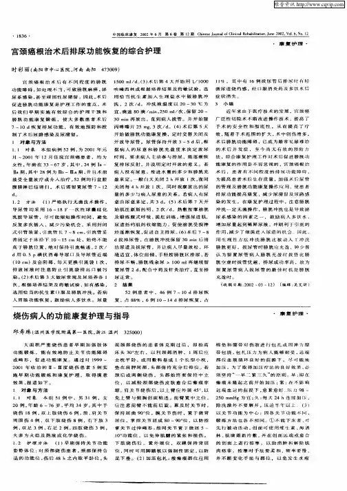 烧伤病人的功能康复护理与指导