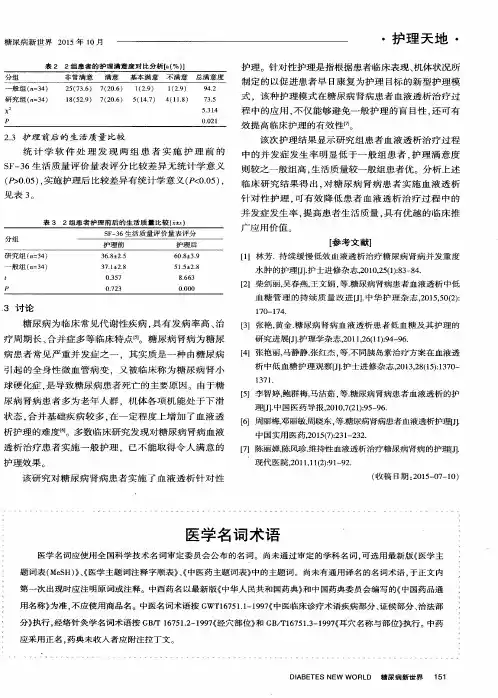 医学名词术语 3