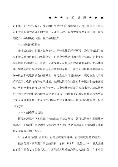 企业战略战略决定成败