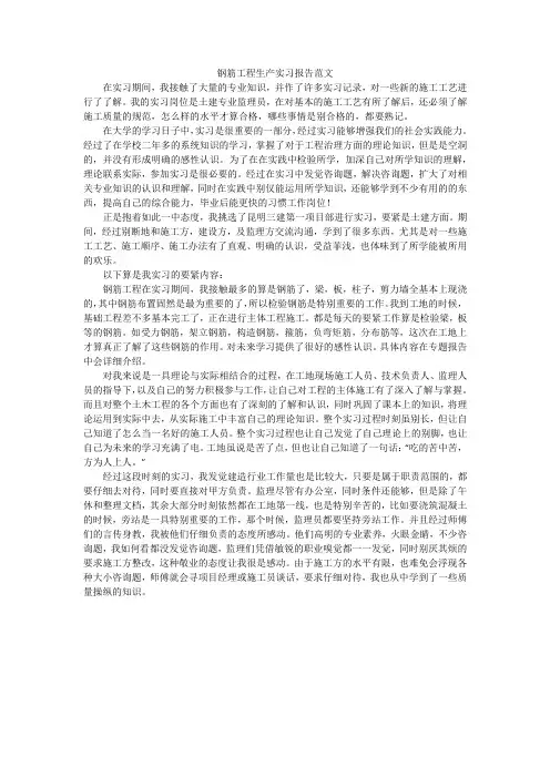 钢筋工程生产实习报告范文