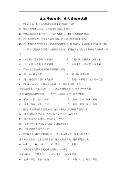 高中语文通用：高二年级文学、文化常识测试题及答案