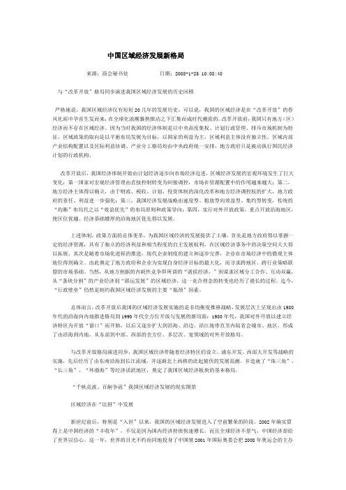 中国区域经济发展新格局、新挑战