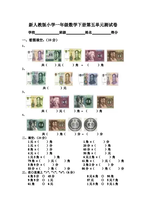 人教版小学一年级数学下册第五单元检测题