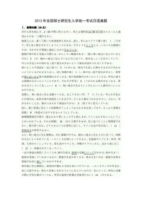 2013年全国硕士研究生入学统一考试日语真题