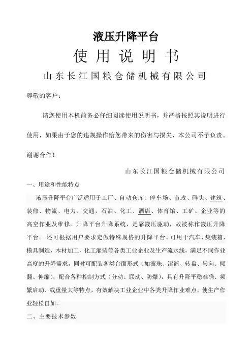 液压升降平台说明书