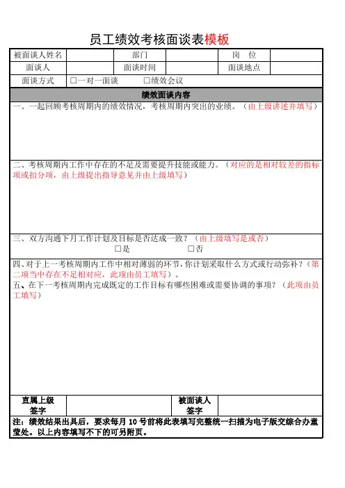 员工绩效考核面谈表模板