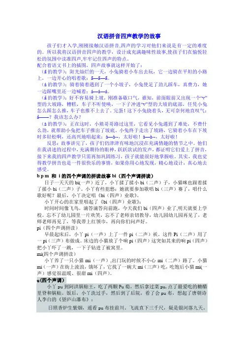 汉语拼音四声教学的故事