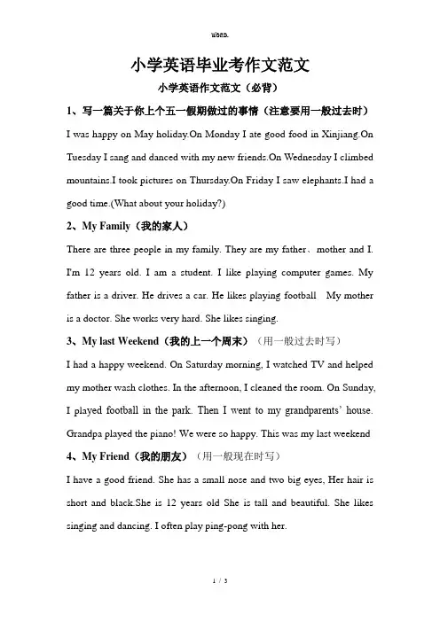 全新小学六年级英语毕业考作文范文(好).优选