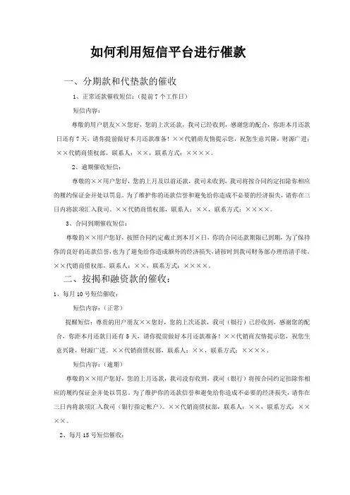如何利用短信平台进行催款