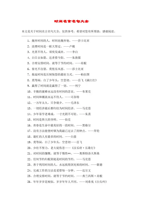 时间名言名句大全