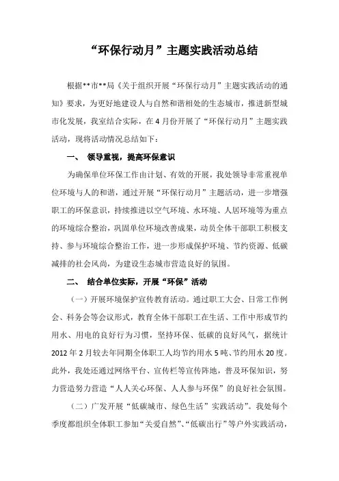 “环保行动月”主题实践活动总结 2