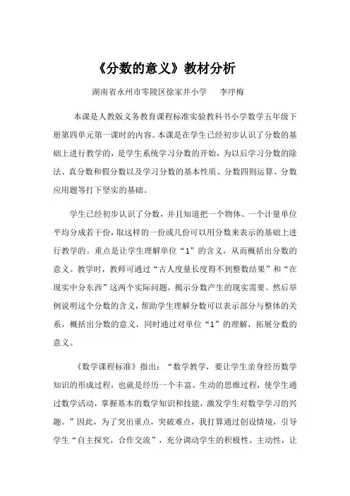 人教版数学五年级下册《分数的意义》教材分析