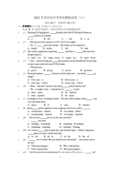 2015年苏州市中考英语模拟试卷(六)含答案