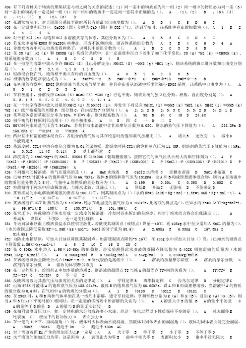 09级分析工考证题库2