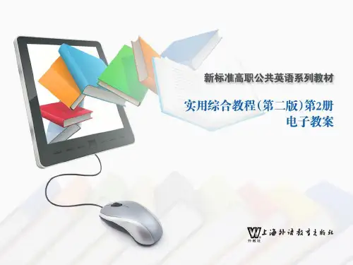 新标准高职公共英语实用综合教程(第二版)unit5