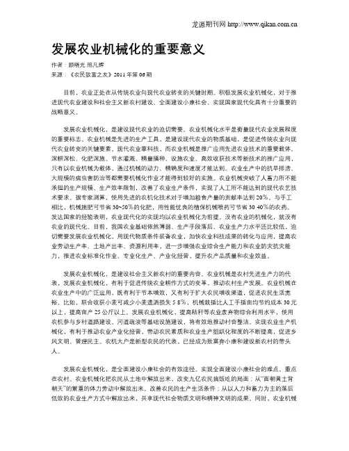 发展农业机械化的重要意义