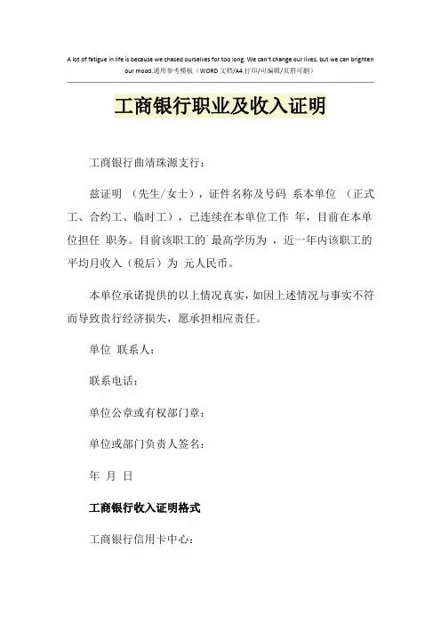 2021年工商银行职业及收入证明