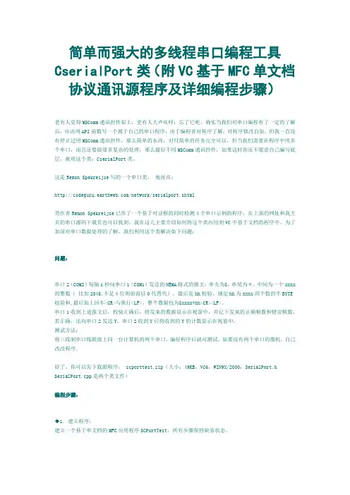 CserialPort编程步骤