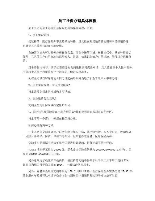 员工社保办理具体流程