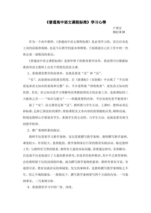 普通高中语文课程标准