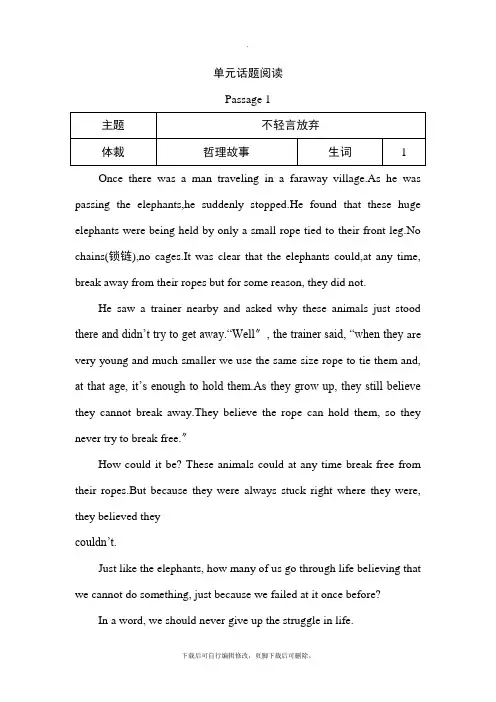 冀教版英语九年级全册Unit 4 Stories and Poems单元话题拓展阅读