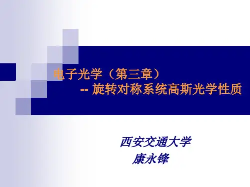 第三章旁轴轨迹
