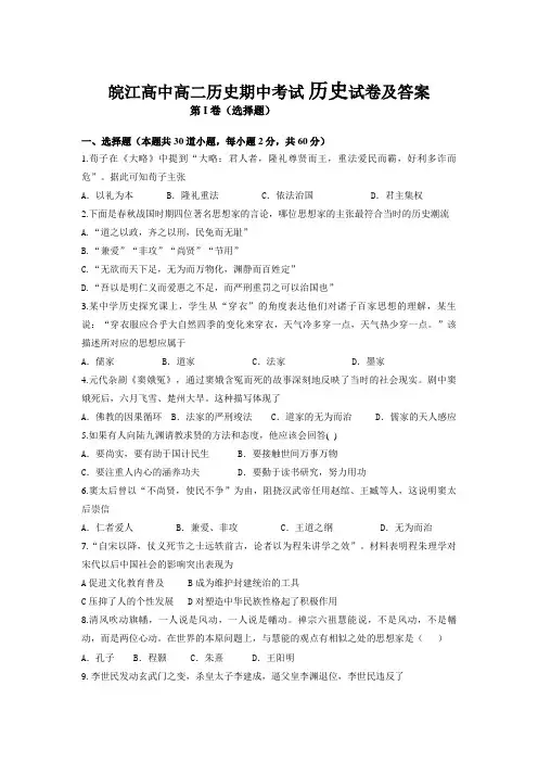 人教版高二历史必修三期中考试试题及解答