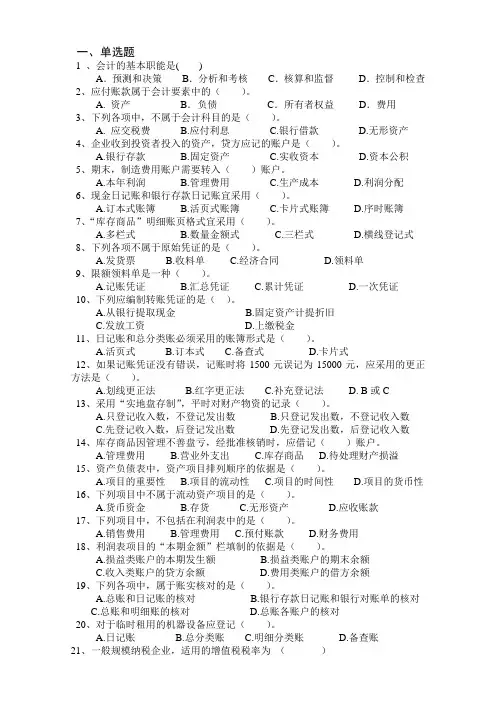 基础会计复习资料