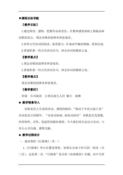 诗词五首教案2