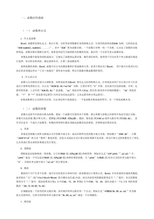 Excel2003函数应用管理手册