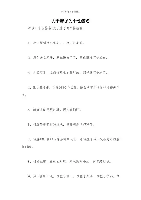 关于胖子的个性签名