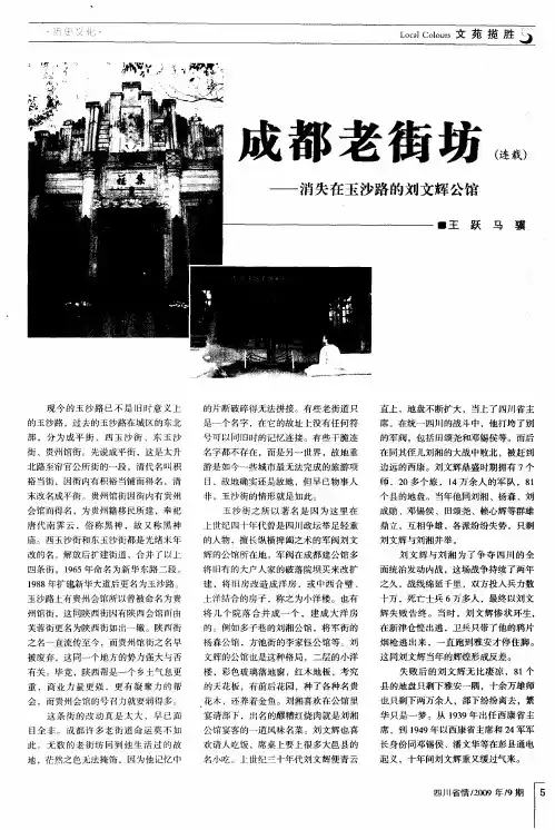 成都老街坊(连载)——消失在玉沙路的刘文辉公馆