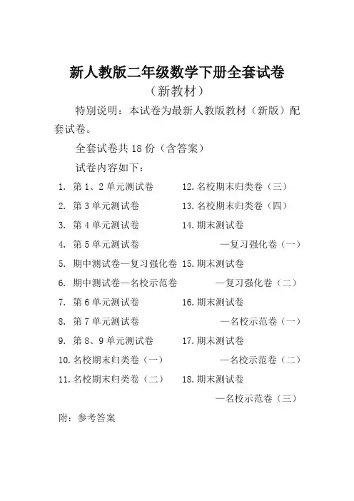 2019春新人教版数学2二年级下册全册单元测试卷含期中期末试题全套共18份及答案【精品推荐】