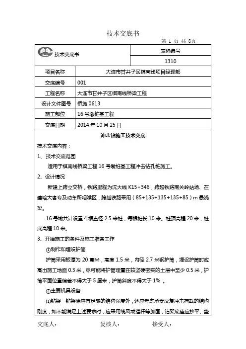 冲击钻孔桩技术交底 (1)
