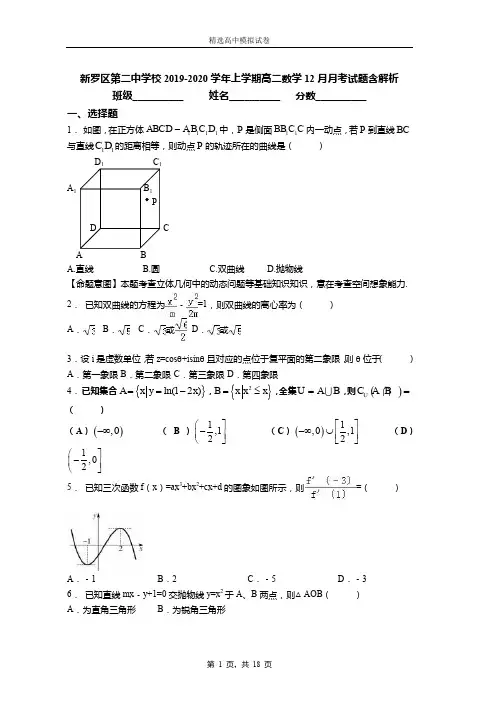 2018-2019学年上学期高二数学12月月考试题含解析(182)
