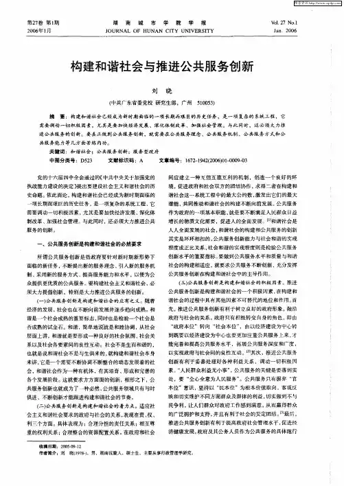 构建和谐社会与推进公共服务创新