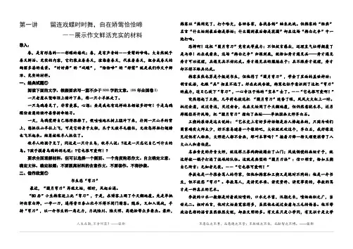 高中作文系列讲座 第一讲  展示作文鲜活生动的材料
