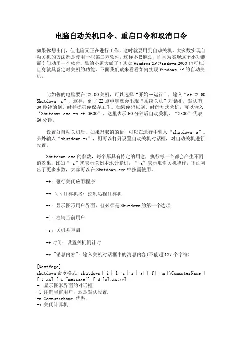 电脑自动关机口令