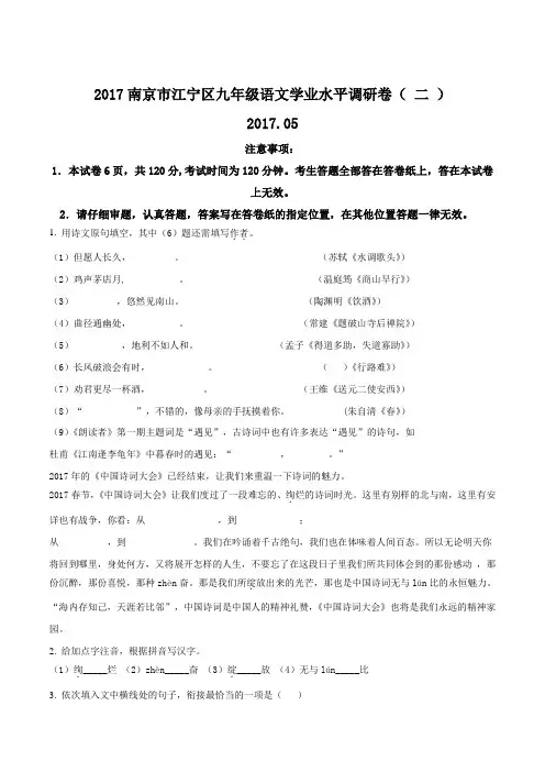 江苏省南京市江宁区2017届九年级语文二模(原卷版)