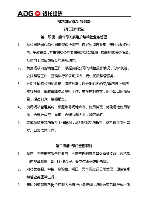 箱管部部门工作职能