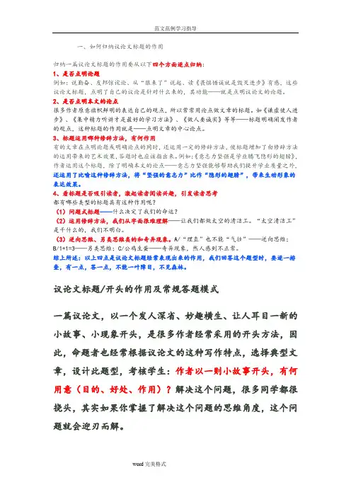 议论文标题的作用