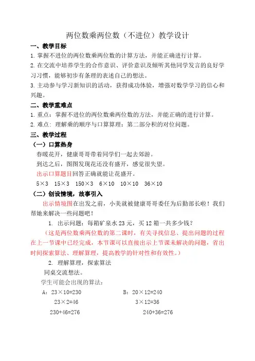 三年级下册数学教案-3.2   两位数乘两位数(不进位)  ︳青岛版