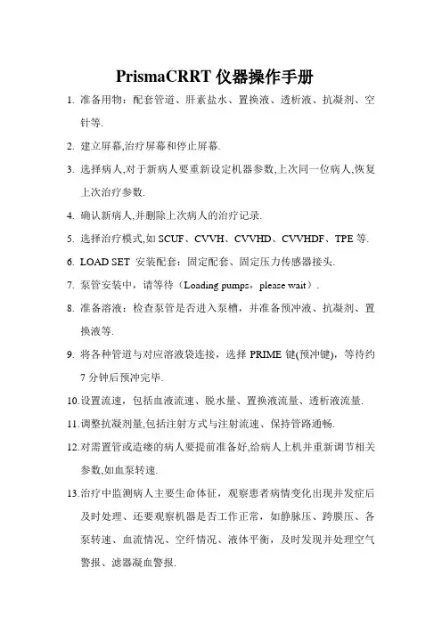 CRRT操作手册